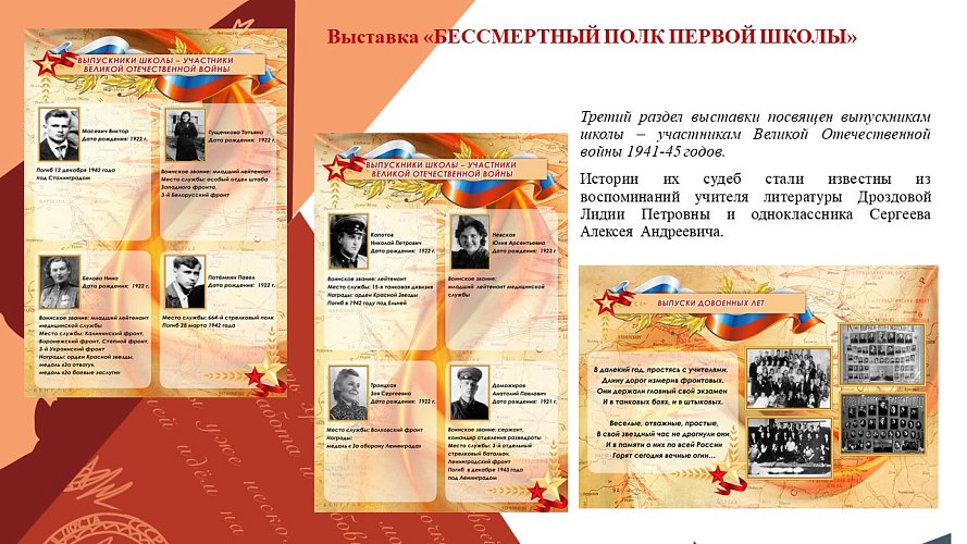 «Бессмертный полк первой школы»